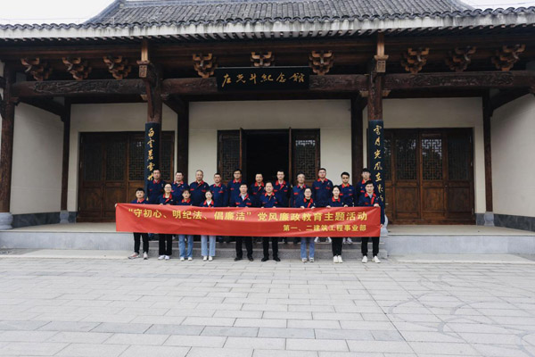 第一、二建筑工程事業(yè)部黨支部聯(lián)合開(kāi)展黨風(fēng)廉政教育主題活動(dòng)