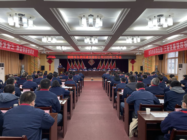 公司召開2022年工作會、二屆五次職代會、2021年度總結(jié)表彰大會